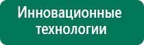 Аппараты дэнас цены