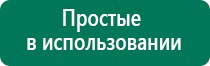 Аппараты дэнас цены