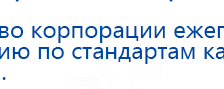 ДЭНАС-Кардио 2 программы купить в Улан-Удэ, Аппараты Дэнас купить в Улан-Удэ, Медицинский интернет магазин - denaskardio.ru