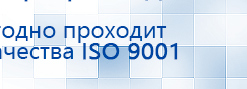 ДЭНАС-Остео 4 программы купить в Улан-Удэ, Аппараты Дэнас купить в Улан-Удэ, Медицинский интернет магазин - denaskardio.ru